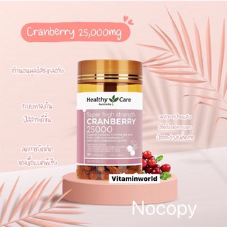 Healthy care cranberry 25000mg นำเข้าออสเตรเลียใช้แครนเบอรี่คุณภาพ 90เม็ด