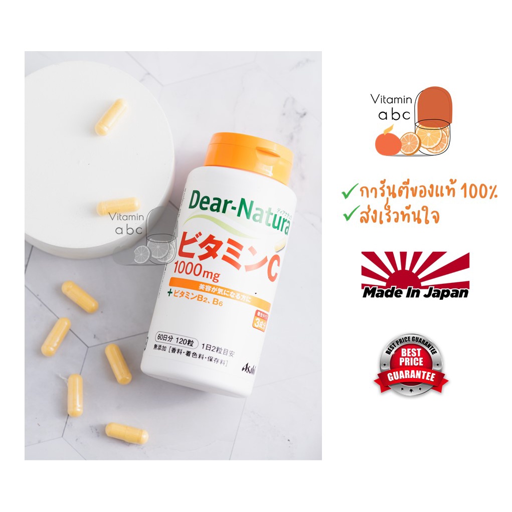 วิตามินซีสุดฮอตจากญี่ปุ่น Dear-Natura Vitamin C 1,000mg ผิวขาว กระจ่างใส ป้องกันหวัด 120 เม็ด (หมดอายุ 2023/4)