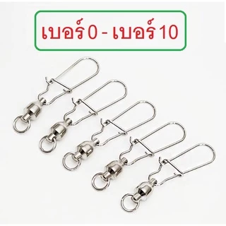 [[ PongFishing ]] ลูกหมุนแบริ่ง พ่วงกิ๊ป เบอร์0 - เบอร์10 ครอบคลุมการใช้งาน ทั้งหน้าดินและเหยื่อปลอม (1ซอง 5ลูก)