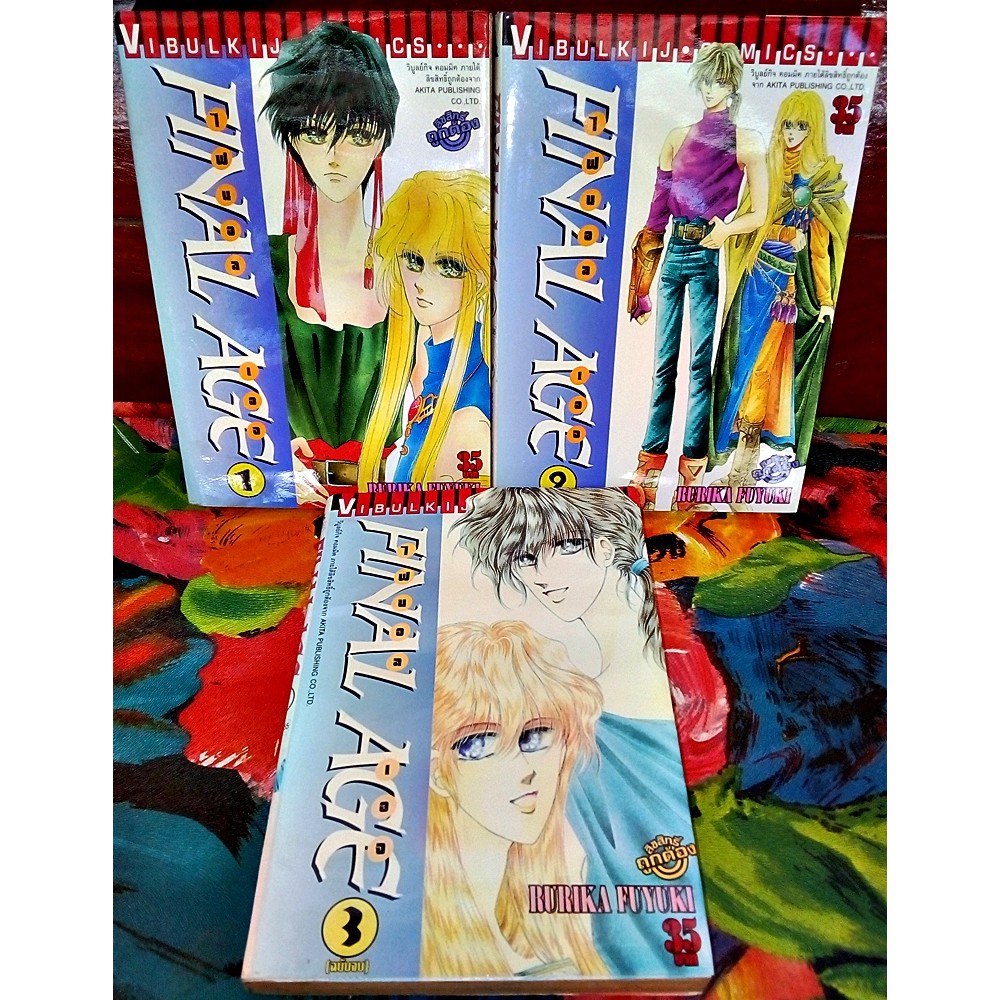 📚สภาพเช่า📚 Final Age 3 เล่มจบ Rurika Fuyuki [Vibulkij วิบูลย์กิจ]