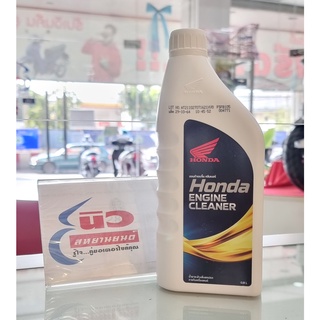 ฮอนด้า เอนจิ้น คลีนเนอร์ [แท้] Honda Engine Cleaner น้ำยาทำความสะอาดภายในเครื่องยนต์ [APCHMD800ML6]