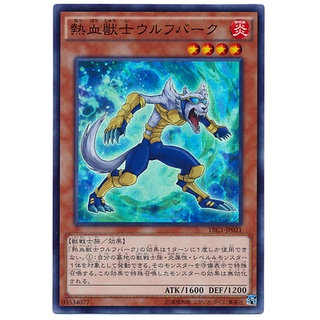 TRC1 TRC1-JP021 Enthusiastic Beast Wolfberk Rarity Collection Super TRC1-JP021 0807028417052