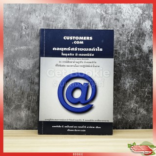 Customers.com กลยุทธ์สร้างผลกำไรในธุรกิจ อี-คอมเมิร์ซ