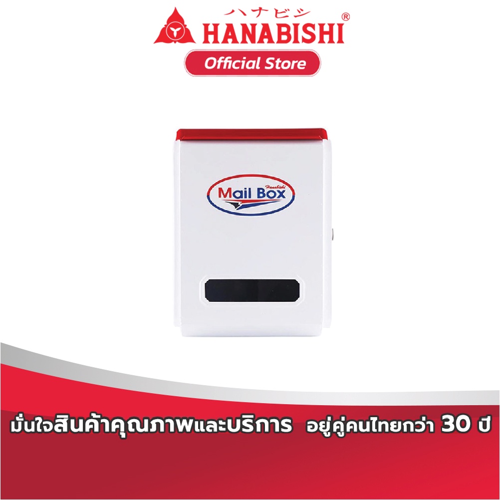 HANABISHI ตู้จดหมาย รุ่น LT-08W สีขาว
