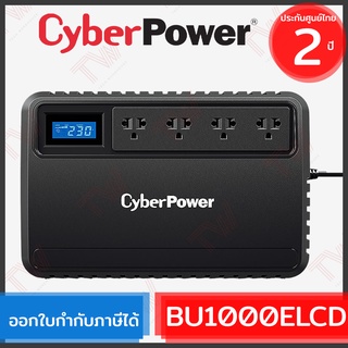 CyberPower UPS BU1000ELCD 1000VA/630Watts เครื่องสำรองไฟ ของแท้ ประกันศูนย์ 2ปี