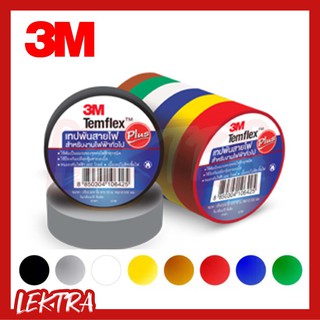 3M เทปพันสายไฟ Temflex Plus มีหลายสี