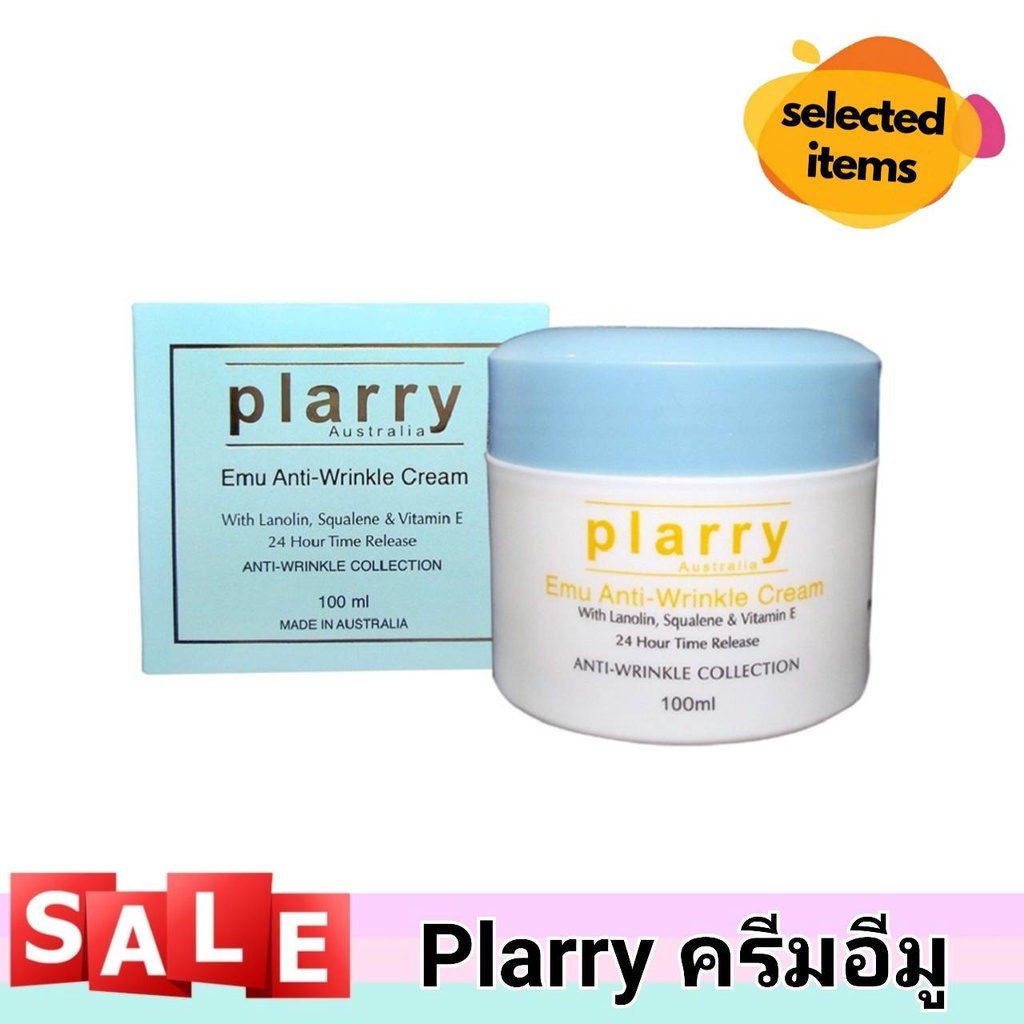 ครีมอีมู ของแท้100%จากออสเตรเลีย Plarry Emu Anti-Wrinkle Cream ช่วยลดเลือนริ้วรอย ผิวกระจ่างใส ขนาด 100 ml