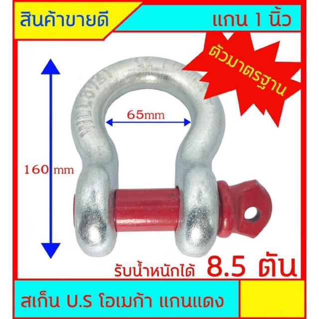 สเก็น โอเมก้า U.S OMECA แกนแดง ตัวมาตรฐาน แกน 1 นิ้ว  รับน้ำหนัก - แรงดึงได้ 8.5 ตัน