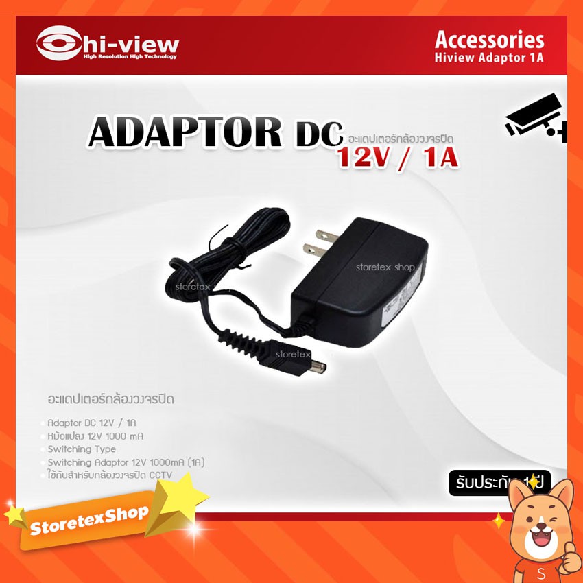 Hi-view Adaptor 12V 1A Switching Type (อะแดปเตอร์สำหรับกล้องวงจรปิด)
