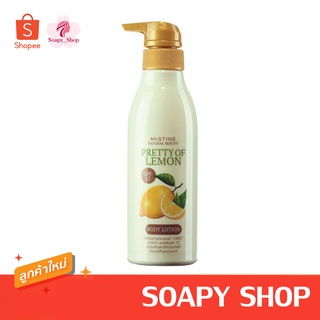 โลชั่นเลม่อน ผิวขาว 300ml. NATURAL BEAUTY PRETTY OF LEMON มิสทิน