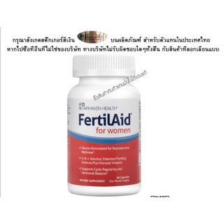 🔥ระวังของปลอม​ Fertilaid​ for​ women​