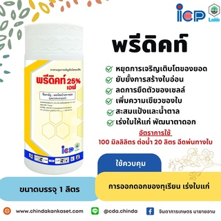 พรีดิคท์25% ขนาดบรรจุ 1000 ซีซี.