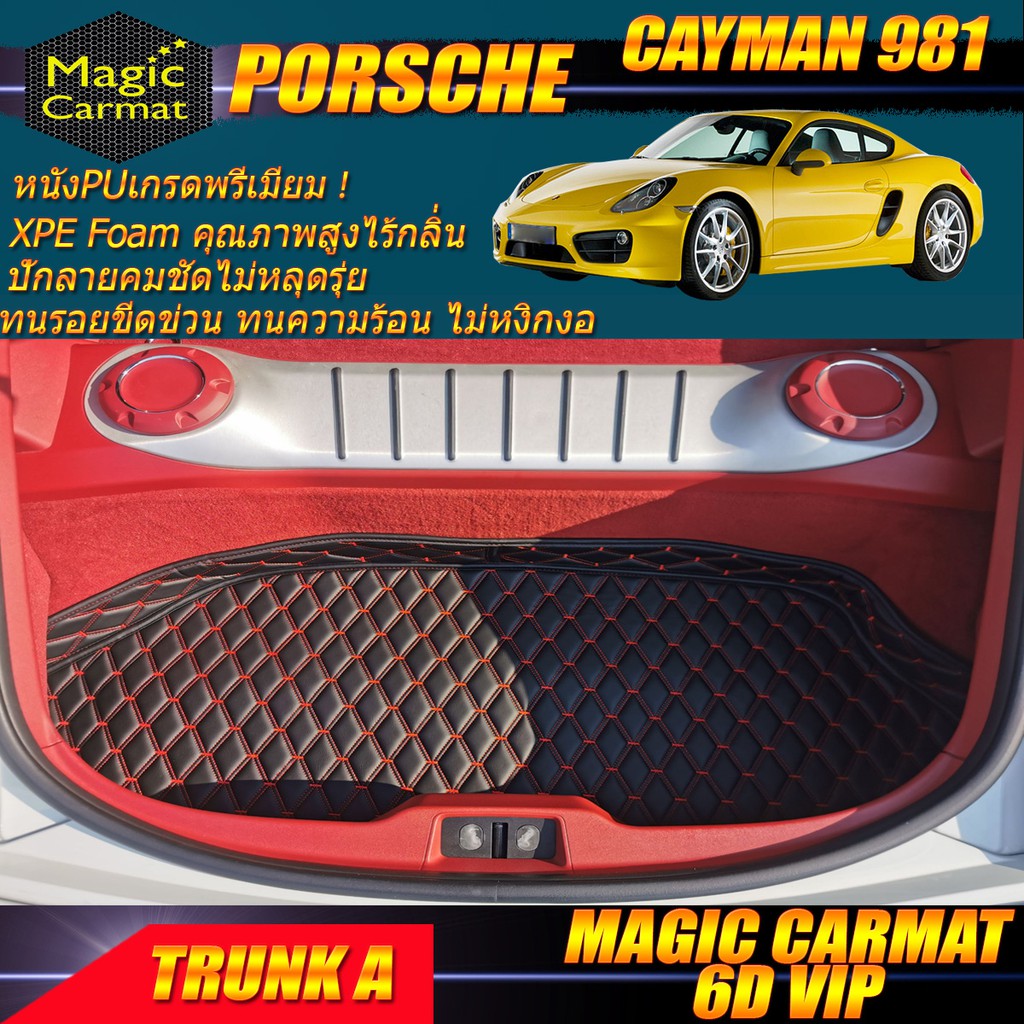 Porsche Cayman 981 2012-2019 Coupe Trunk A (เฉพาะถาดท้ายหลังแบบ A) ถาดท้ายรถ Porsche Cayman 981 พรม6