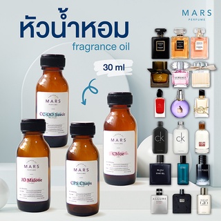 หัวน้ำหอมแท้100%  Mars Perfume fragrance oil กลิ่นโคลนแบรนด์นิยมและกลิ่นอโรม่า