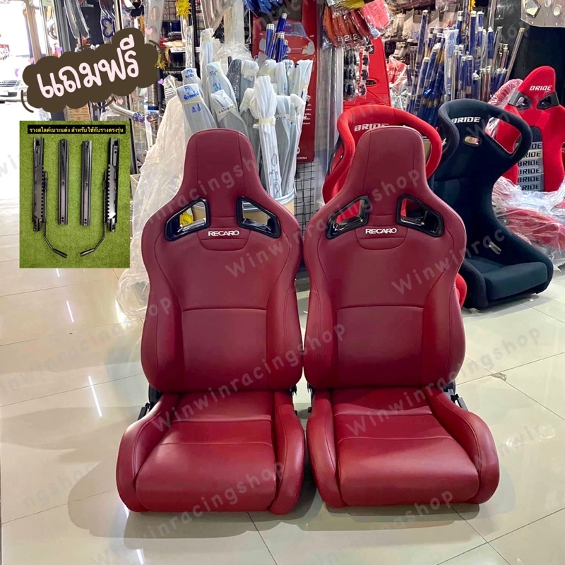 เบาะRECARO RS เบาะซิ่ง เบาะหนัง เบาะแต่ง เบาะรถยนต์ เบาะร้านขายส่งทักเเชท