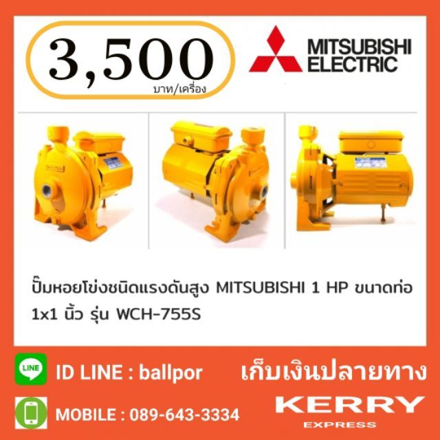 MITSUBISHI ปั๊มหอยโข่ง รุ่น WCH-755S