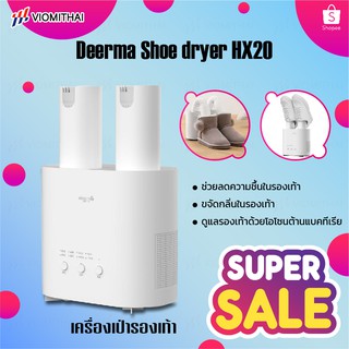 เครื่องอบ [รับคูปองส่วนลด]Deerma Shoes Dryer HX10 เครื่องขจัดความชื้นรองเท้า เครื่องเป่ารองเท้า กำจัดกลิ่นรองเ