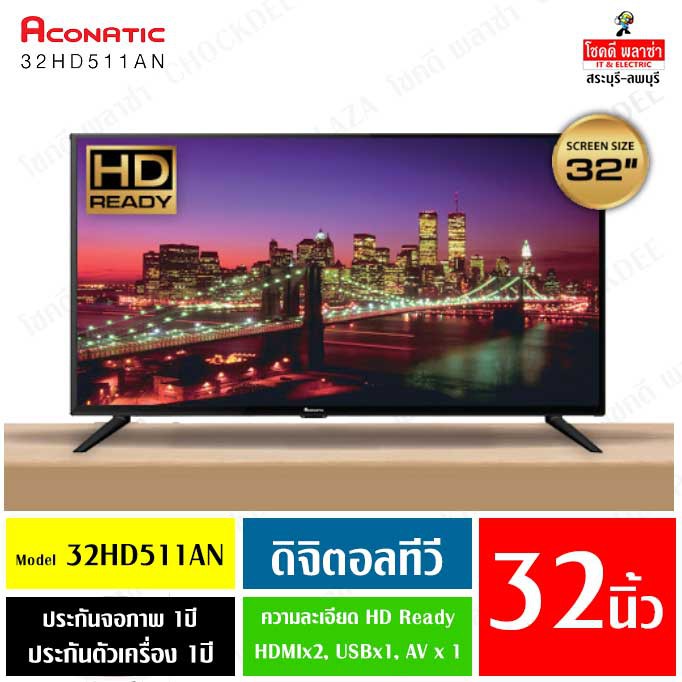 Aconatic LED Digital TV 32 รุ่น 32HD511AN ดิจิตอลทีวี ขนาด 32 นิ้ว"ผ่อน0% นาน10เดือน"