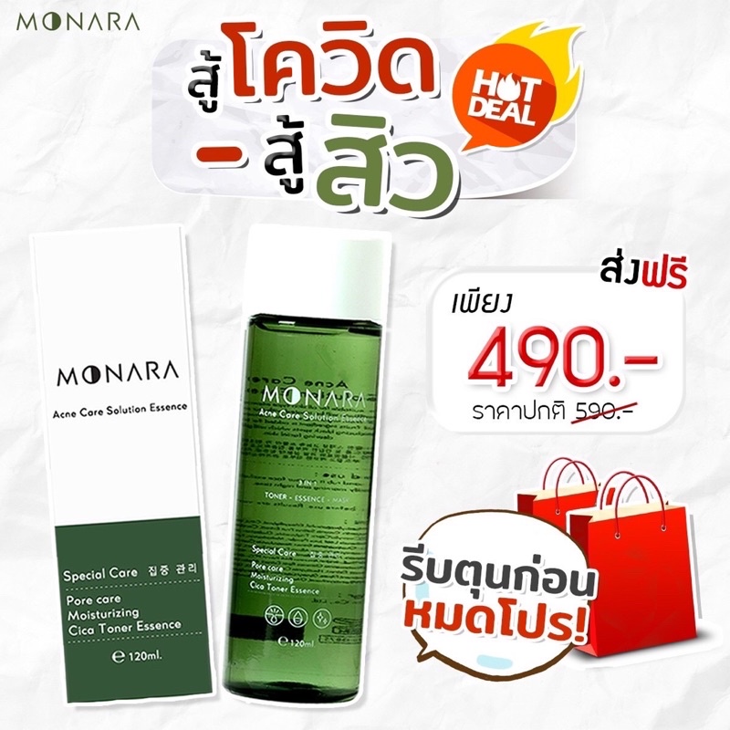 ถูกสุดๆ‼️ประหยัด 211฿⚠️ปกติ 590฿⚠️Monara น้ำตบลดสิว 💦มีของแถม💦