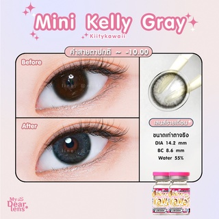 mini kelly gray [ค่าสายตา -0.00 - 10.00 ] คอนแทคเลนส์ [ รายเดือน ] ยี่ห้อ kittykawaii ( ขนาดมินิ )