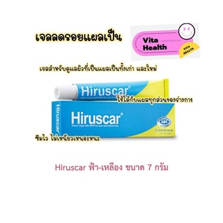 🔥🔥 ถูกที่สุด 🔥🔥 Hiruscar Gel หลอดสีฟ้า-เหลือง ฮีรูสการ์ เจลลดรอยแผลเป็น [ ขนาด 7 กรัม ] #CM-0125