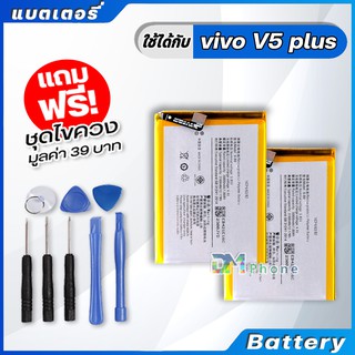 แบตเตอรี่ Battery vivo V5 plus , V5plus model B-B9 แบต vivo V5 plus , V5plus มีประกัน 6 เดือน