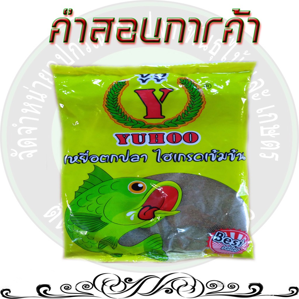 ไฮเกรด YUHOO       1