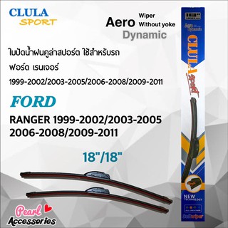 Clula Sport 916S ใบปัดน้ำฝน ฟอร์ด เรนเจอร์ 1999-2002/2003-2005/2006-2008/2009-2011 ขนาด 18"/ 18" นิ้ว