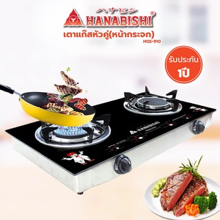 HANABISHI เตาแก๊สหัวคู่ หน้าเตากระจก รุ่น HGS-910