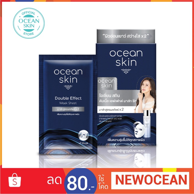 [DMS01] OCEAN SKIN โอเชี่ยน สกิน ดับเบิ้ล เอฟเฟกต์ มาส์ก ชีท 20มล คอลลาเจน ผิวขาว Mask Sheet