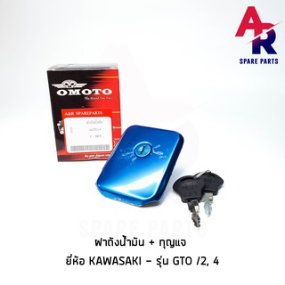 ฝาถังน้ำมัน + กุญแจ KAWASAKI - GTO 2 / 4