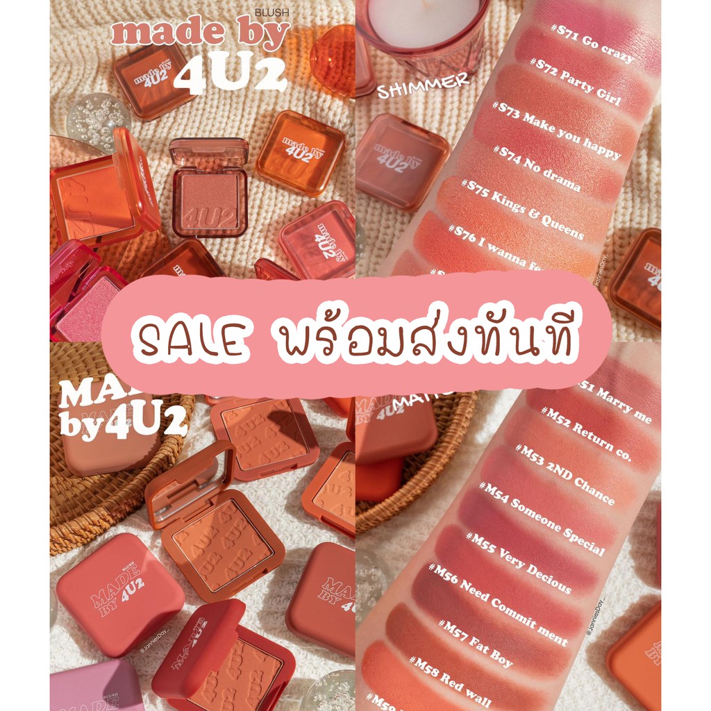 พร้อมส่ง/ลดพิเศษ 4U2 BLUSH ON MADE BY 4U2 เนื้อแมท เนื้อชิมเมอร์