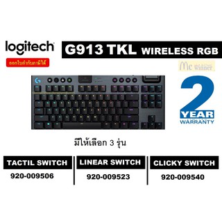 KEYBOARD (คีย์บอร์ดไร้สาย) LOGITECH G913 TKL WIRELESS RGB (GL SWITCH มี 3 รุ่น TACTIL | LINEAR | CLICKY)(EN/TH)ประกัน2ปี