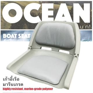 เก้าอี้เรือ พับได้ น้ำหนักเบา มารีนเกรด FOLDING BOAT SEAT - FISHERMAN