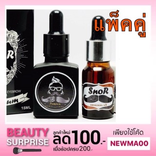 (แพ็คคู่ ส่งฟรี!!)​ ปลูกหนวด ปลูกคิ้ว Snor แพ็กคู่​ 5ml + Premium​ 15 ml