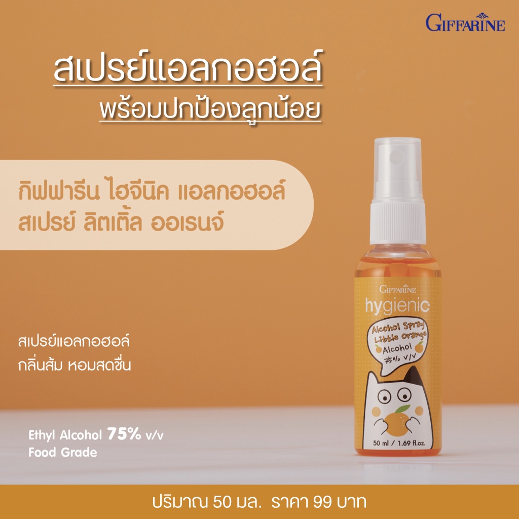 Giffarine Hygienic Alcohol Little Orange