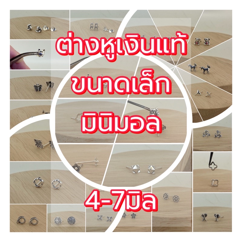 🌺ต่างหูเงินแท้ คู่ละ80 ราคาเดียวเลยจ้า พร้อมแป้นตอก925 หมดแล้วหมดเลย พร้อมส่ง มินิมอล เงินแท้92.5% งานไทย ไม่แพ้ไม่คัน