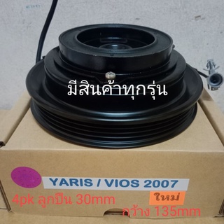 TOYOTA วีออส ยารีส 2007 - 2012 vios yaris 4pk โตโยต้า หน้าครัชคอมแอร์ชุดมู่เลย์ชุดหน้าคลัทช์หน้าคลัชมูเลย์มู่เล่ย์