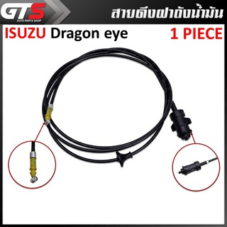 สายดึงฝาถังน้ำมัน 1 เส้น สีดำ สำหรับ Isuzu Dragon eye