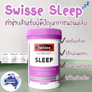 [แบ่งขาย]😴Swisse Ultiboost Sleep Exp.01/2025 สำหรับผู้ที่มีปัญหาเรื่องการนอนหลับ 100 เม็ด