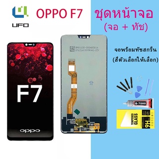 หน้าจอ Lcd oppo F7,F7 Youth จอชุด จอพร้อมทัชสกรีน จอ+ทัช Lcd Display อะไหล่มือถือ หน้าจอ ออปโป้ oppo F7,F7 Youth