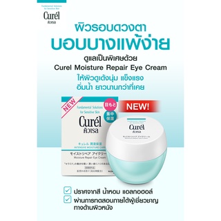 CUREL INTENSIVE MOISTURE REPAIR EYE CREAM 25g คิวเรล อินเท็นซีฟ มอยซ์เจอร์ รีแพร์ อายครีม