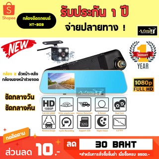 กล้องติดรถยนต์ Full HD CAR DVR 1080P  กระจกมองหลัง 2 กล้อง จอขนาด 4.3″ 170องศา หน้าจอป้องกันแสงสะท้อน
