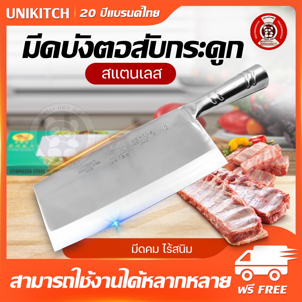 BearCat มีดปังตอสับกระดูก มีดอีโต้ ปังตอ มีดทำครัว มีดปังตอสแตนเลสเกรดพรีเมี่ยม พร้อมส่งจากไทย!!