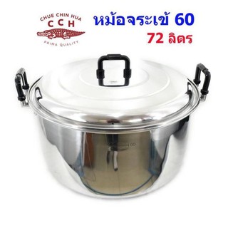 หม้ออลูมิเนียม หม้อ2หู ขนาด60 cm ของแท้