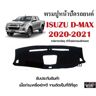 พรมปูคอนโซลหน้ารถ ISUZU D-MAX 2020-2021 งานตัดเย็บที่ดีที่สุด (รับประกันสินค้า)