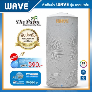 ถังน้ำPALM(500Lถึง2000L)กันตะไคร่UV 20 SILVER TT.NIUM -PPRแถมลูกลอยอิตาลี 1นิ้ว ส่งฟรีกทม.ปริมณฑลและส่งฟรีพื้นที่ไทวัสดุ