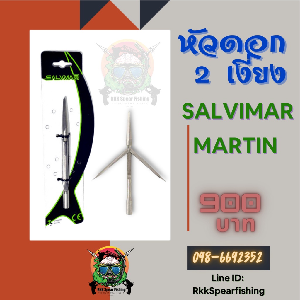 หัวฉมวก 2 เงี่ยง Salvimar Martin Stainless Steel Tricuspid เกลียว M7