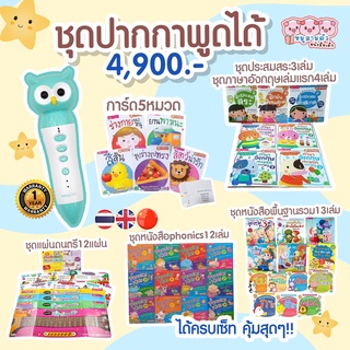 Phonics + Talking Pen + การ์ด 5 หมวด (55 ใบ) -- ฉีกไม่ขาด กระดาษไม่บาดมือ