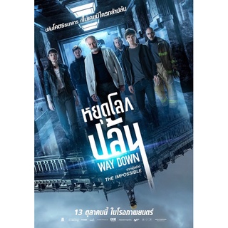 Way Down2022หยุดโลกปล้น-เสียงไทยมาสเตอร์-เสียงอังกฤษพร้อมปกซองแผ่นDVD